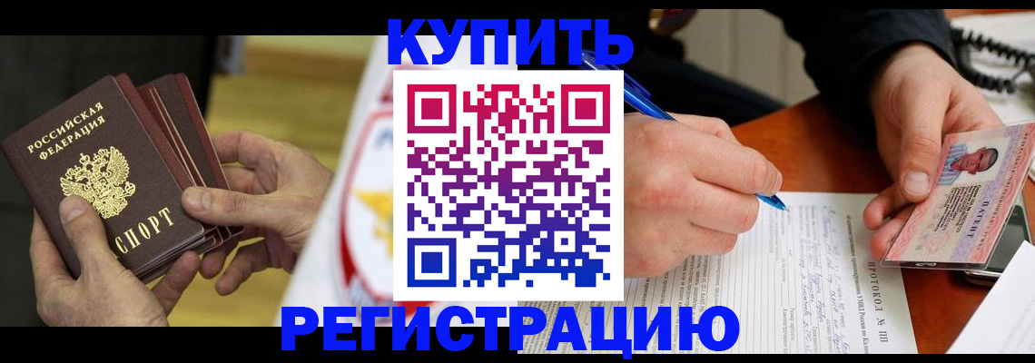 прописка штамп в Азнакаево