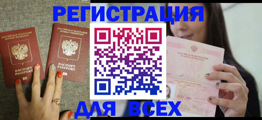 временная регистрация для всех в Азнакаево